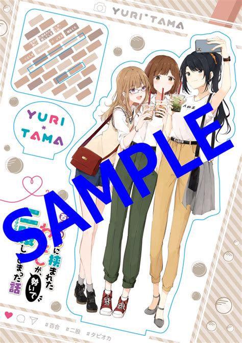 オーバーラップ広報室 【特典情報】『百合の間に挟まれたわたしが、勢いで二股してしまった話 その2』