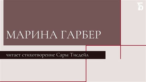 Марина Гарбер - YouTube