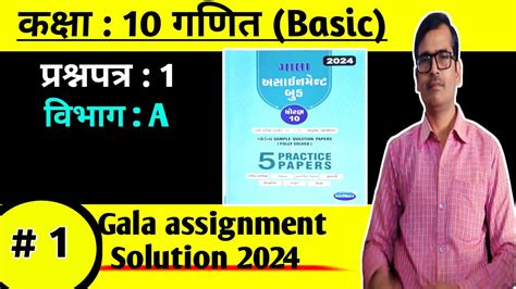 Std Maths Gala Assignment Paper Section A Solution In Hindi