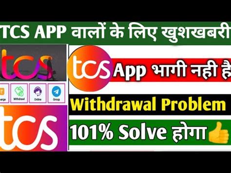 TCS Earning App TCS App Withdrawal Problem TCS App Keya Bhag Gaya