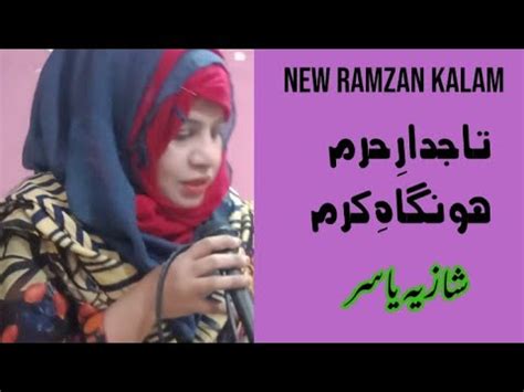 Tajdar E Haram New Kalam 2022 Ramzan Special Nasheed Shazia