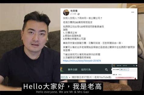 老高與小茉影片爆抄襲 杜奕瑾：ptt出現120帳號護航找假人救假人？ Sogogirl的日誌 Sogo論壇