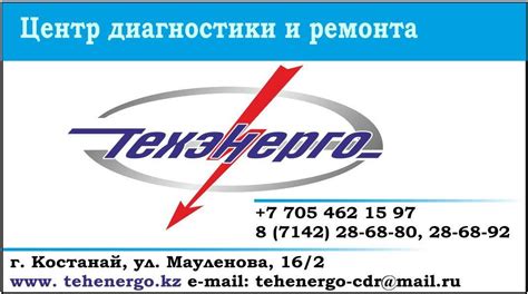 Техэнерго | Kostanay