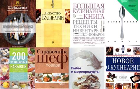 Подборка нужных кулинарных книг. Больше книг по ссылке https://vk.cc ...