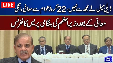 Live Pm Shehbaz Sharif Press Conference Youtube