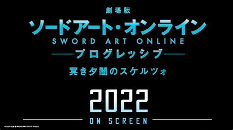 Sword Art Online Progressive confirma una segunda película para el año