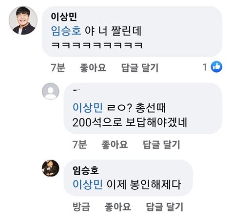 이준석 페북에 이상민 임승호 댓글 ㅋㅋㅋㅋ 정치시사 에펨코리아