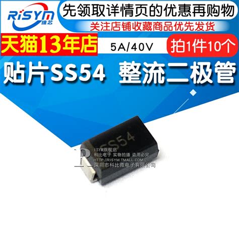 贴片ss54肖特基整流二极管 1n5824 5a40v Do 214acsma 10只虎窝淘