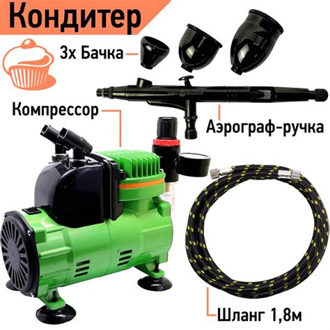 Купить Аэрограф кондитерский с компрессором для тортов цена 7 990 руб ...