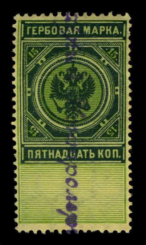 Марка гербовая. Россия.