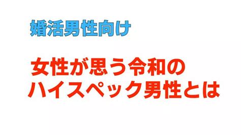 男の婚活！婚活女性に聞いた「令和のハイスペック男性⁉」 20240628【婚活サポートスマイルの婚活カウンセラーブログ】 Ibjは成婚数