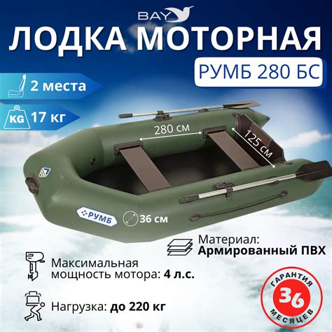 Лодка моторная Румб 280 БС - купить по лучшей цене в Минске от компании ...