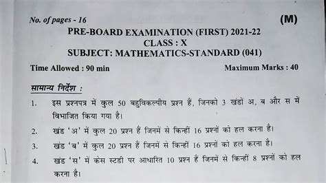 CLASS 10th Maths Standard PRE BOARD EXAM QUESTION PAPER AND ANSWER KEY