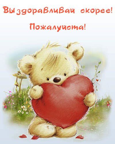 Открытка Выздоравливай