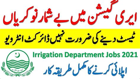 Irrigation Department Jobs Latest Govt Jobs In Pmo Punjab