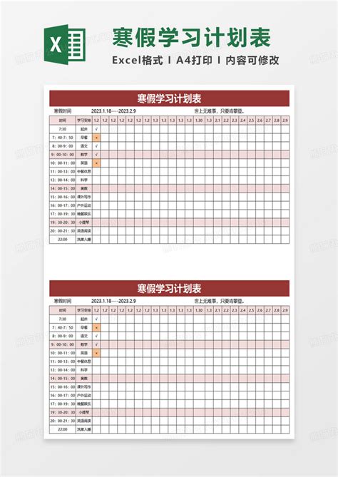 简单简洁实用寒假学习计划表excel模板下载学习计划表图客巴巴