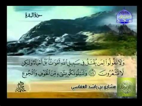 Mishary Rashid Al-Afasy - Surah Al Baqarah (Official-Video) - YouTube