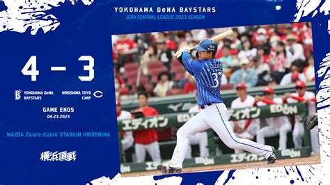 横浜denaベイスターズ On Twitter 2回表に 京田陽太 選手の2点タイムリーヒットで先制に成功。7回裏に逆転を許しまうが、8