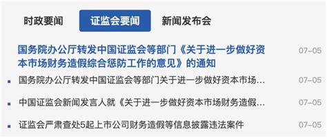 A股重磅！证监会、公安部等多部门联手出击证监会新浪财经新浪网