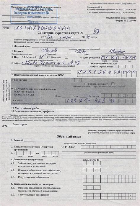 Санаторная карта образец заполнения