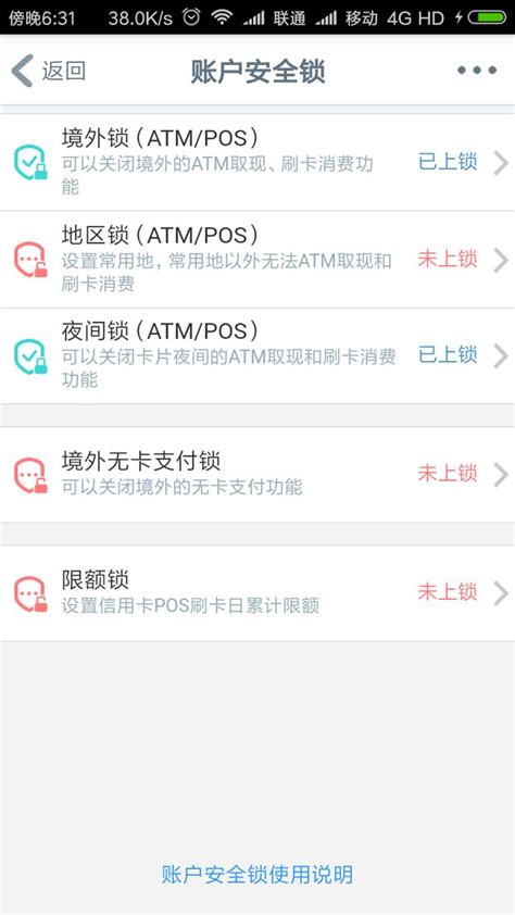 工商銀行app多項功能讓我們刷卡安全有保證 每日頭條