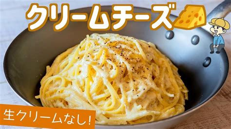 チーズクリームパスタ クラフト