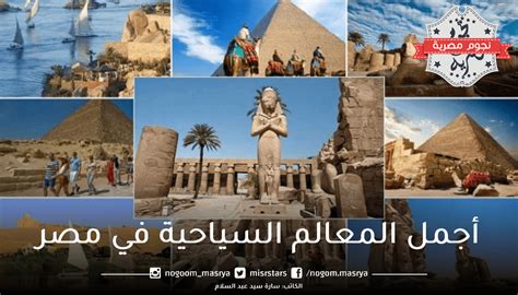 3 أماكن من أجمل المعالم السياحية في مصر