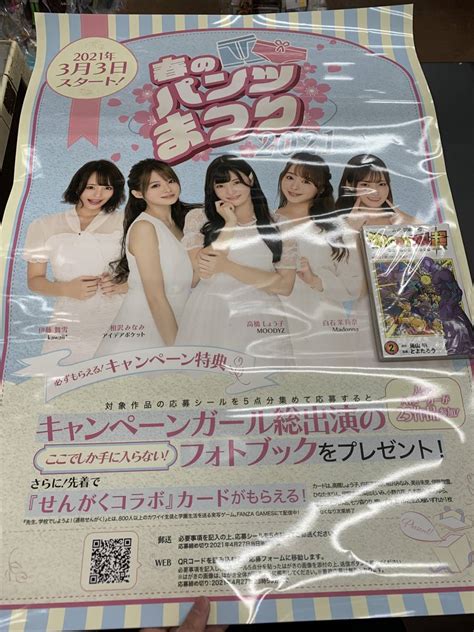 Yahoo オークション 非売品 特大 AV ポスター 未使用品 春のパンツま