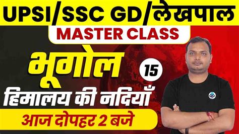 UPSI 2021 SSC GD 2021 UP LEKHPAL 2021 GEOGRAPHY By Vikrant Tyagi Sir