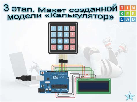 Сборка модели электронного устройства на базе Arduino в среде презентация онлайн