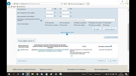 Внесение изменений в план-график. Новый интерфейс - YouTube