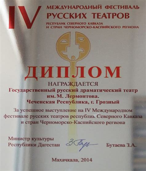 Дипломы и награды – Государственный русский драматический театр им. М.Ю ...