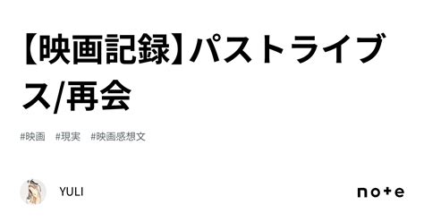 【映画記録】パストライブス再会｜yuli