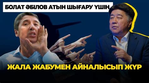 “Алтынбек Сәрсенбаев сенімсіздік білдірді” - Әлихан Бәйменов - YouTube