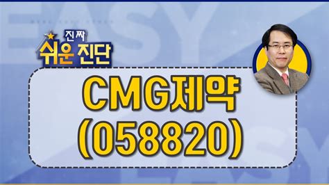 Cmg제약058820 아직 가능성은 있어200727 Youtube