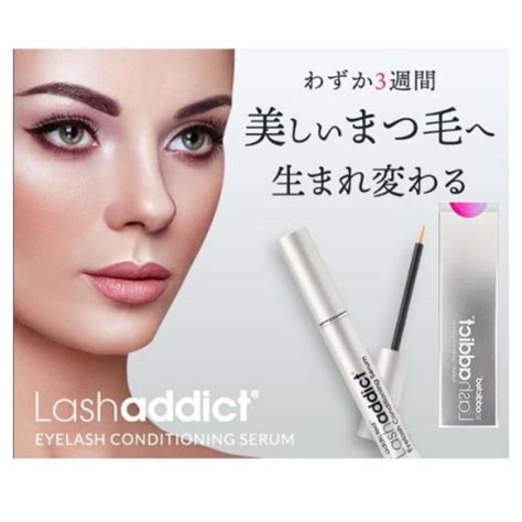 523新発売 【シリアル付】ラッシュアディクト アイラッシュ コンディショニング セラム アドバンス Lashaddict 5ml