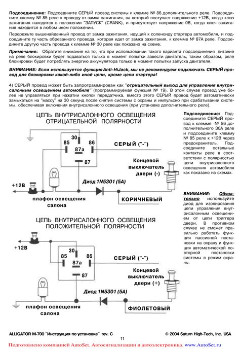 Автосигнализация аллигатор м700 схема подключения - 87 фото