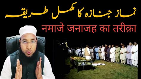 Namaz E Janaza Ka Mukammal Tarikanamaz E Janaza Ka Tarika Youtube