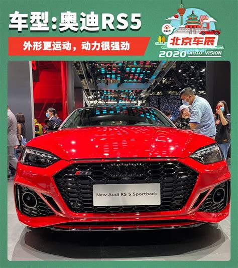 2020北京车展：实拍新款奥迪rs 5 Sportback 哔哩哔哩