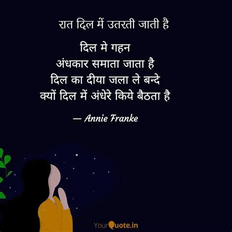 दल म गहन अधकर समत ज Quotes Writings by Anita Guruprasad