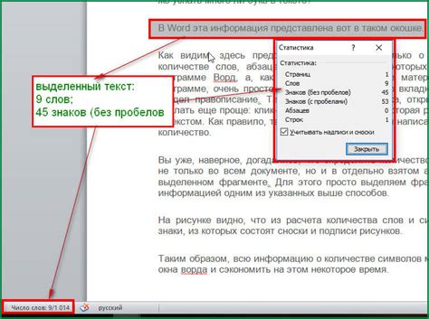Как узнать количество символов в Word | Компьютер плюс