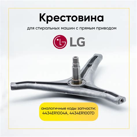 Крестовина барабана для стиральной машины LG 4434ER1004A (6205/6206 ...