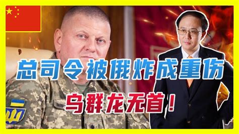 最新消息 05月26日：世界緊急消息！总司令被俄炸成重伤，乌群龙无首！李辉将见普京，中国对美去风险！ 2023 Youtube