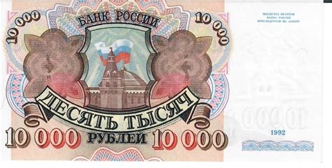 Russland 10000 Rubel 1992 Banknote Geldscheine Unc MA Shops