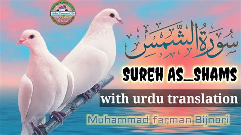 Surat Ash Shams The Sun Full Urdu Translation Tilawat By Muhammad