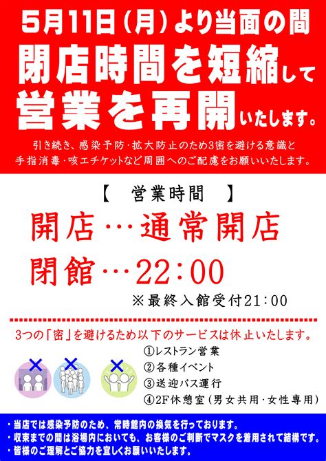 【重要】営業再開のお知らせ おとぎの杜 本城天然温泉 北九州市 日帰り 温泉