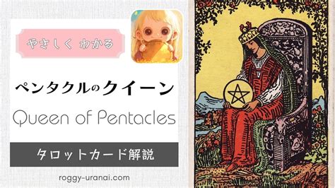 【タロット占い】ペンタクルのクイーンの意味とは？基本解釈と読み方を徹底解説【初心者向け】 ロギーのタロット占い