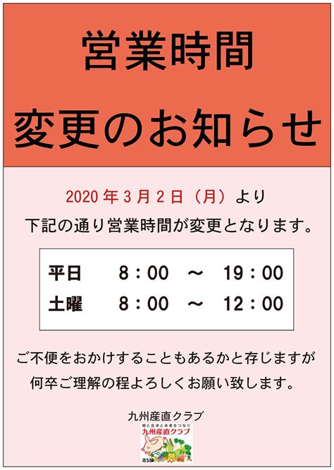 営業時間変更のお知らせ