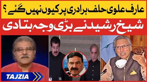 Sheikh Rasheed Response On President Arif Alvi Sick Leaves Tajzia