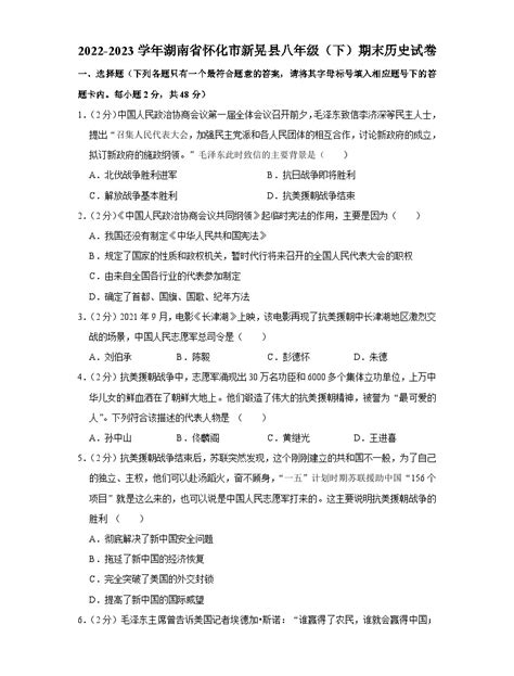 湖南省怀化市新晃县2022 2023学年部编版八年级下学期期末历史试卷（含答案） 教习网 试卷下载